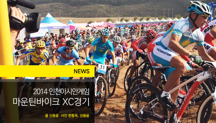 2014_Incheon_mtb_tit_img.jpg