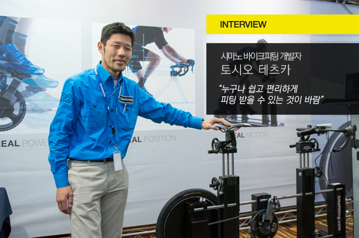 2014_Shimano_interview_img.jpg