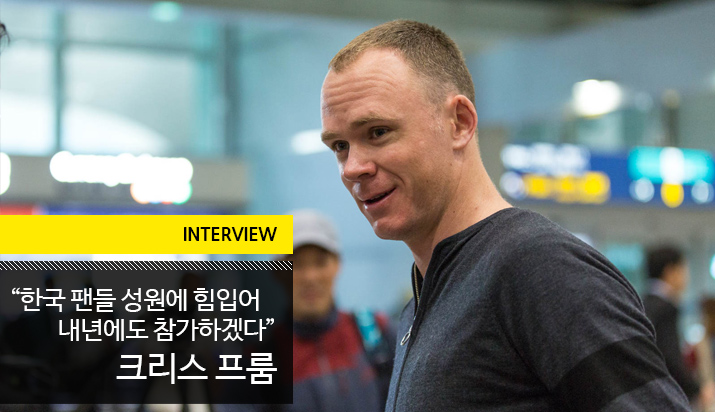 chris_froome_interview.jpg