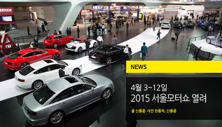 2015_Seoul_Motorshow_tit_img.jpg