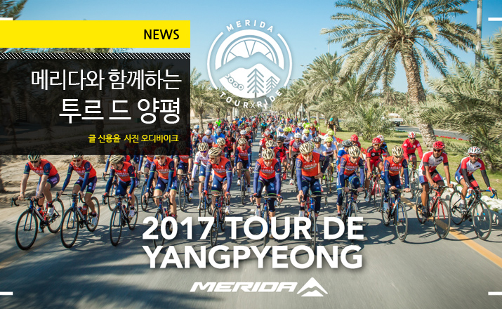 Tour_de_Yangpyeong_tit.jpg