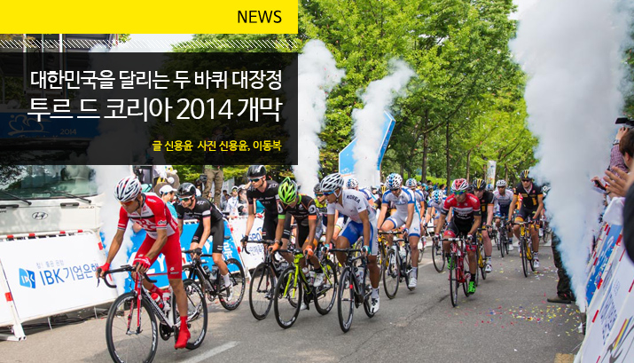 Tour_de_korea_2014_tit_img.jpg