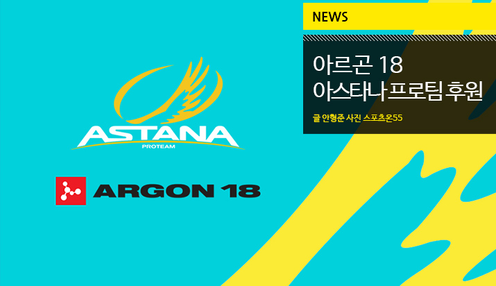 argon18_astana_title.jpg