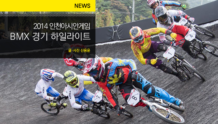 2014_Incheon_BMX_tit_img.jpg