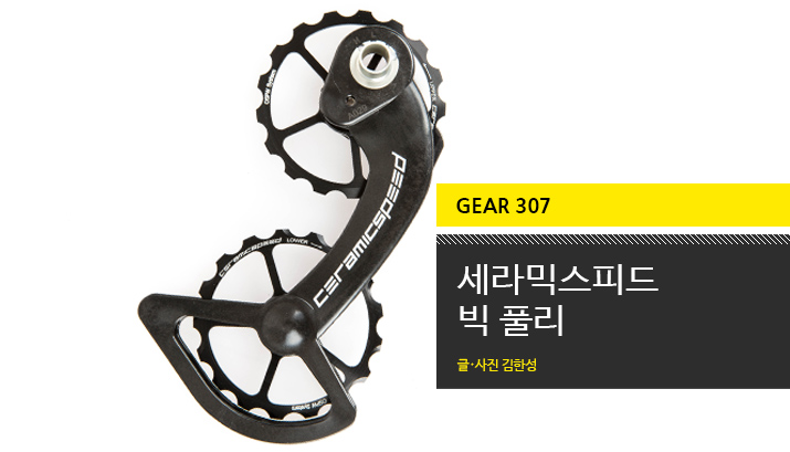 ceramicspeed_bigpulley_title.jpg