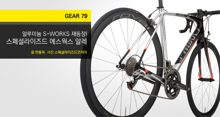 Gear79 S-works allez.jpg