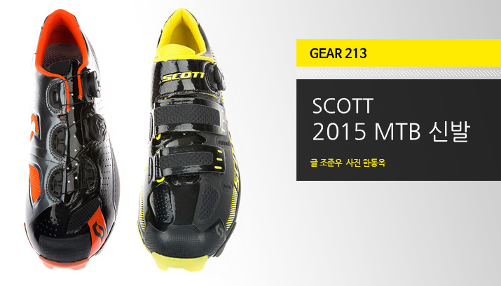 Scott_2015_MTB_Shoes_tit.jpg